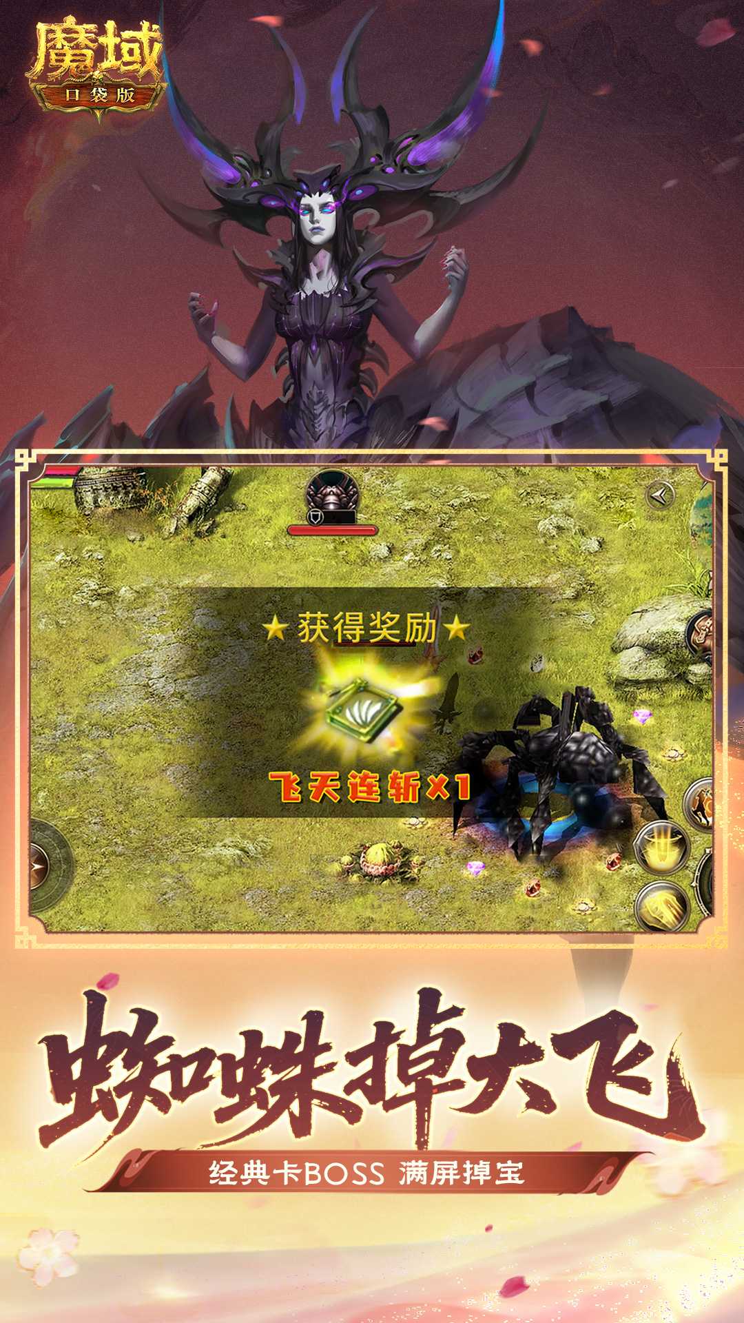 魔域口袋版九游版