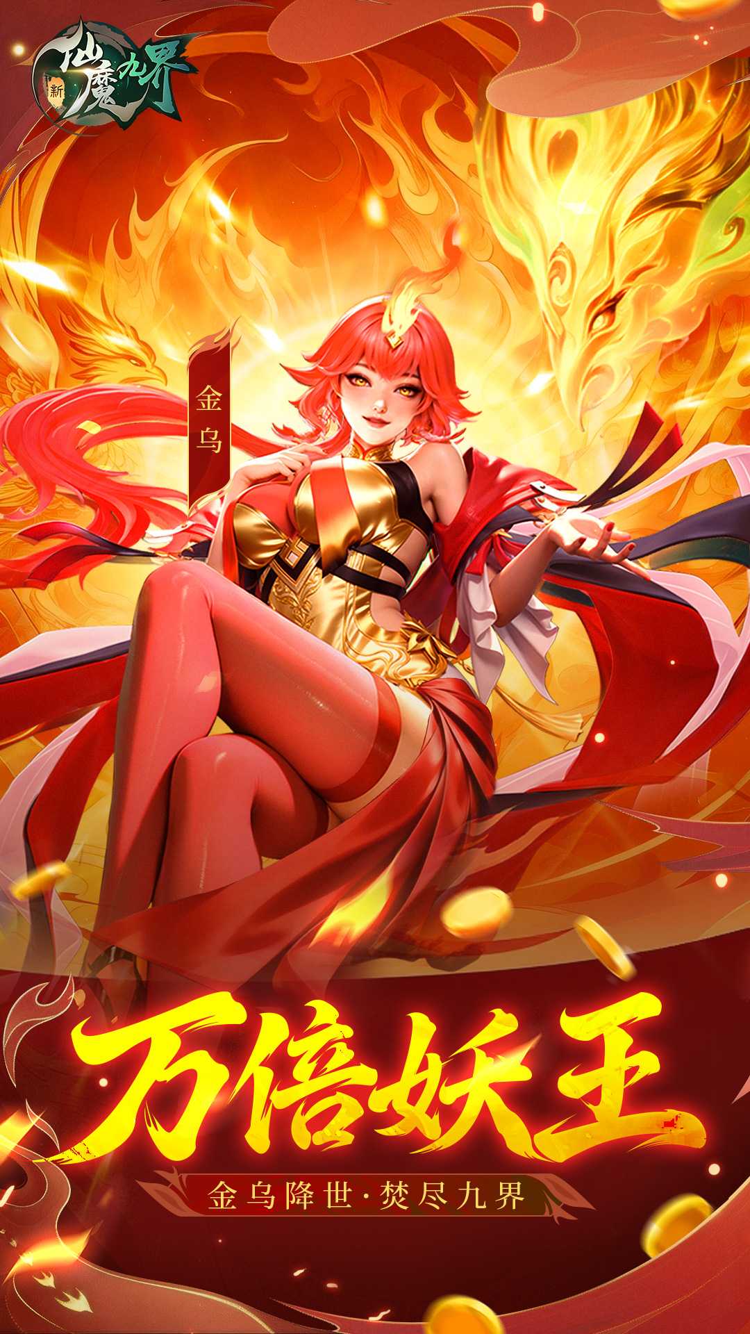 新仙魔九界oppo版本截图1
