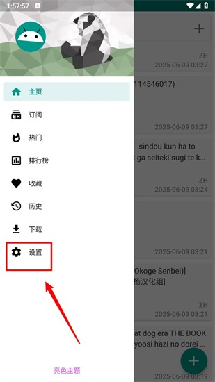 EhViewer最新版1.9.9.14