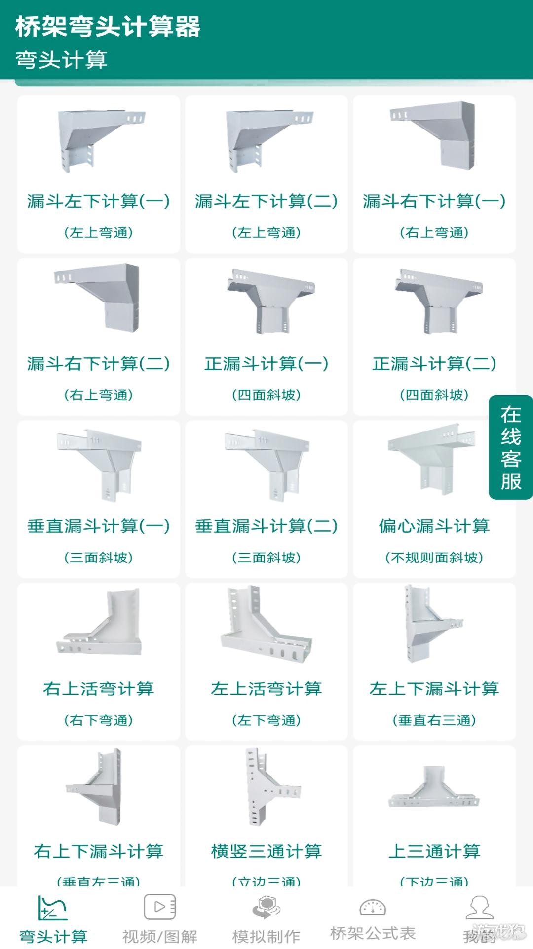 桥架弯头计算器怎么用?-1