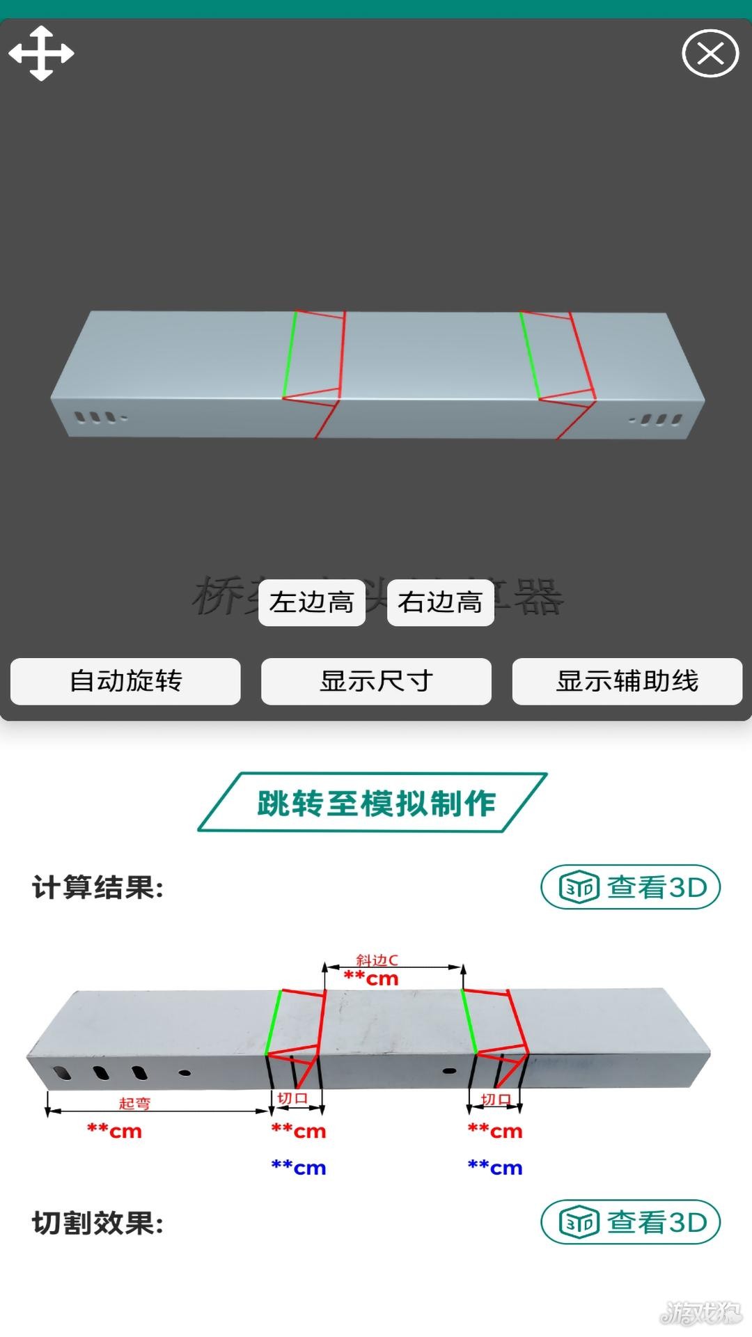 桥架弯头计算器怎么用?-2