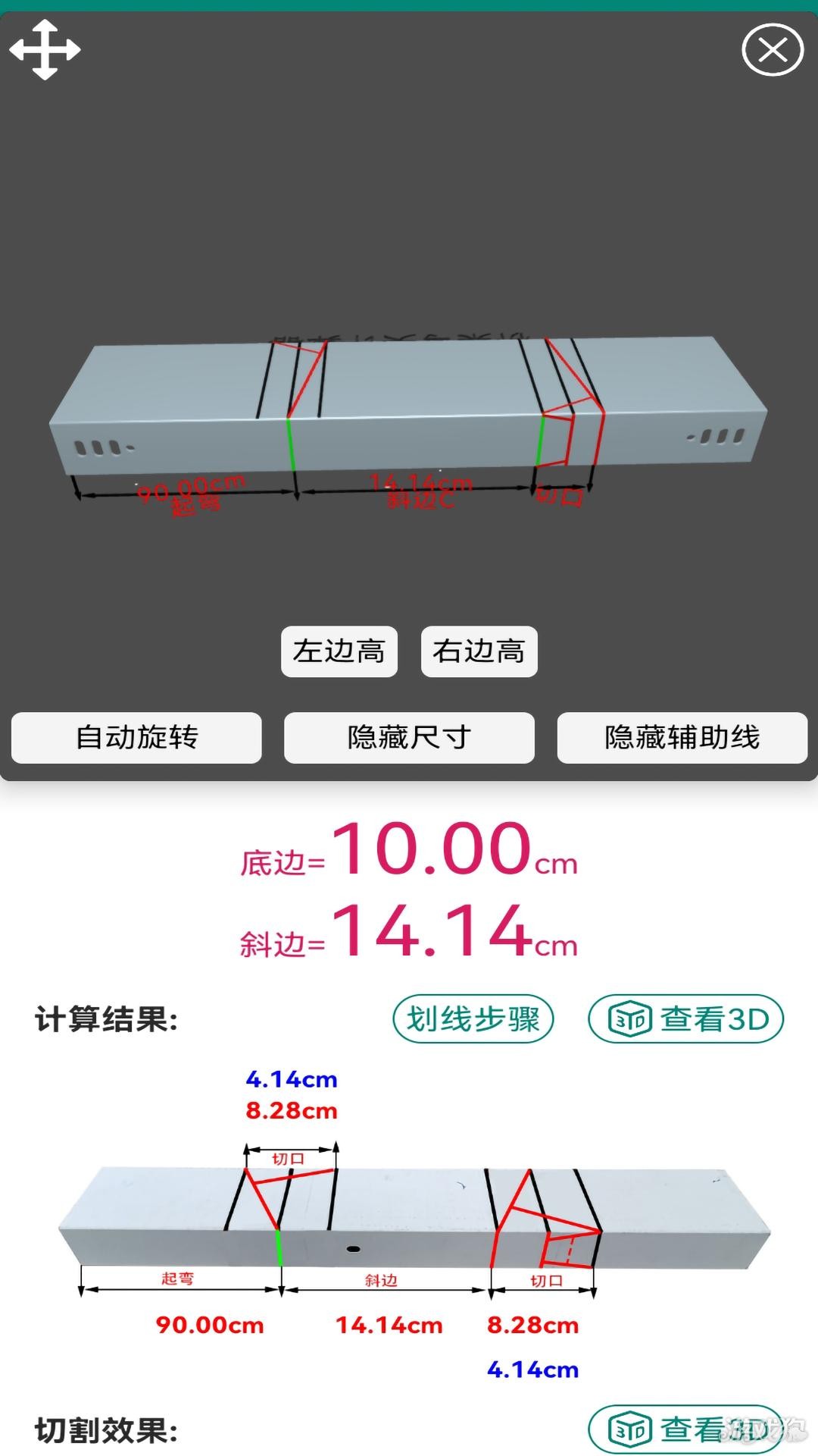 桥架弯头计算器怎么用?-3