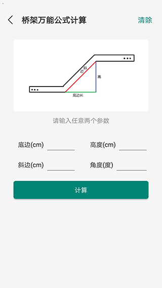 桥架弯头计算器截图3