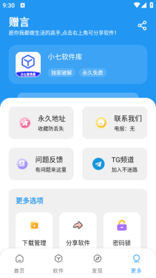 小七软件库