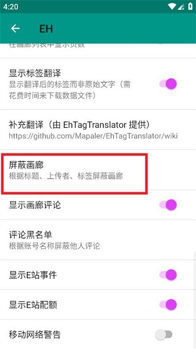 Ehviewer