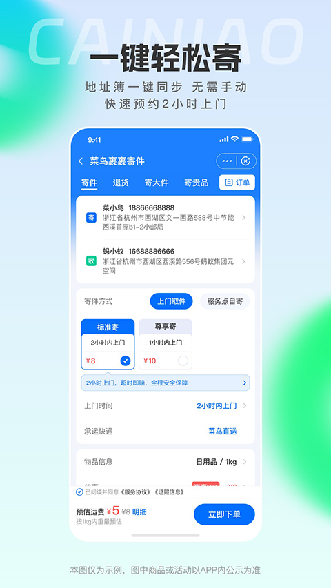 菜鸟裹裹截图1