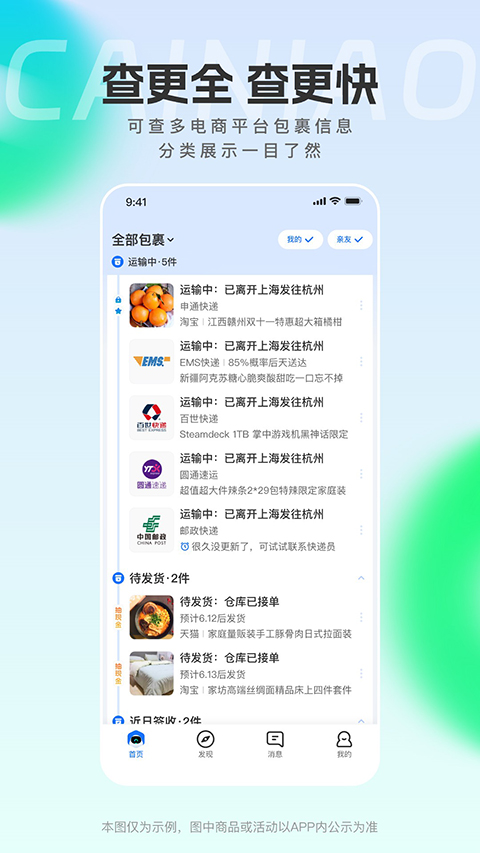 菜鸟裹裹截图3