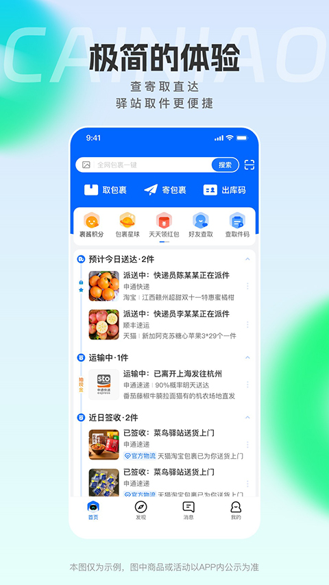 菜鸟裹裹截图4