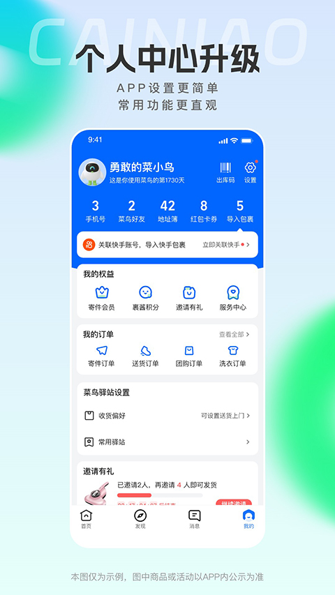 菜鸟裹裹截图5