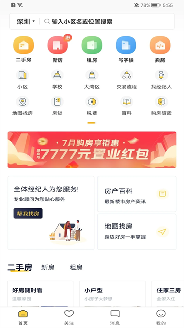 Q房网截图1
