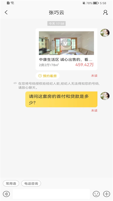 Q房网截图3