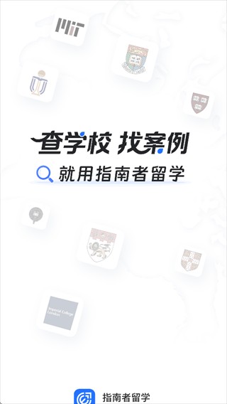 指南者留学app官方下载