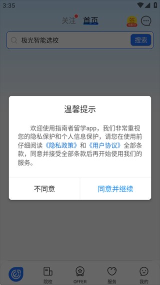 指南者留学app官方下载