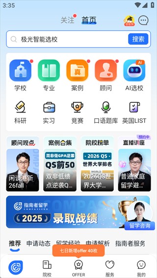 指南者留学app官方下载