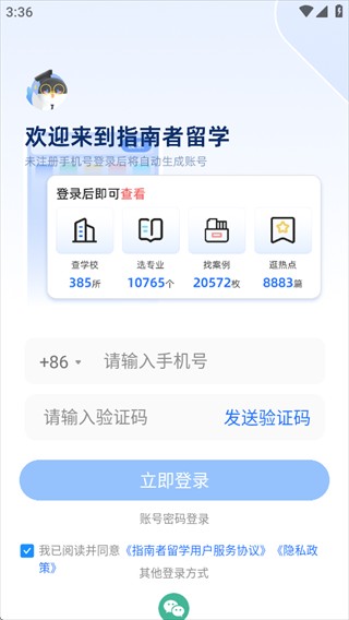 指南者留学app官方下载
