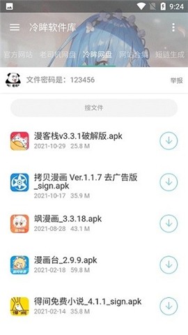 冷眸软件库官方最新版