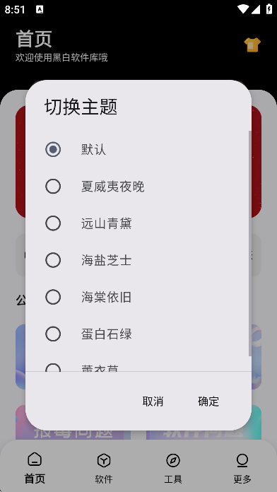 黑白软件库