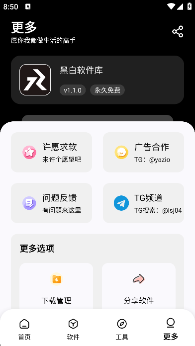 黑白软件库