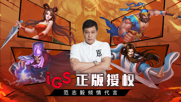 三国战纪手机版截图1