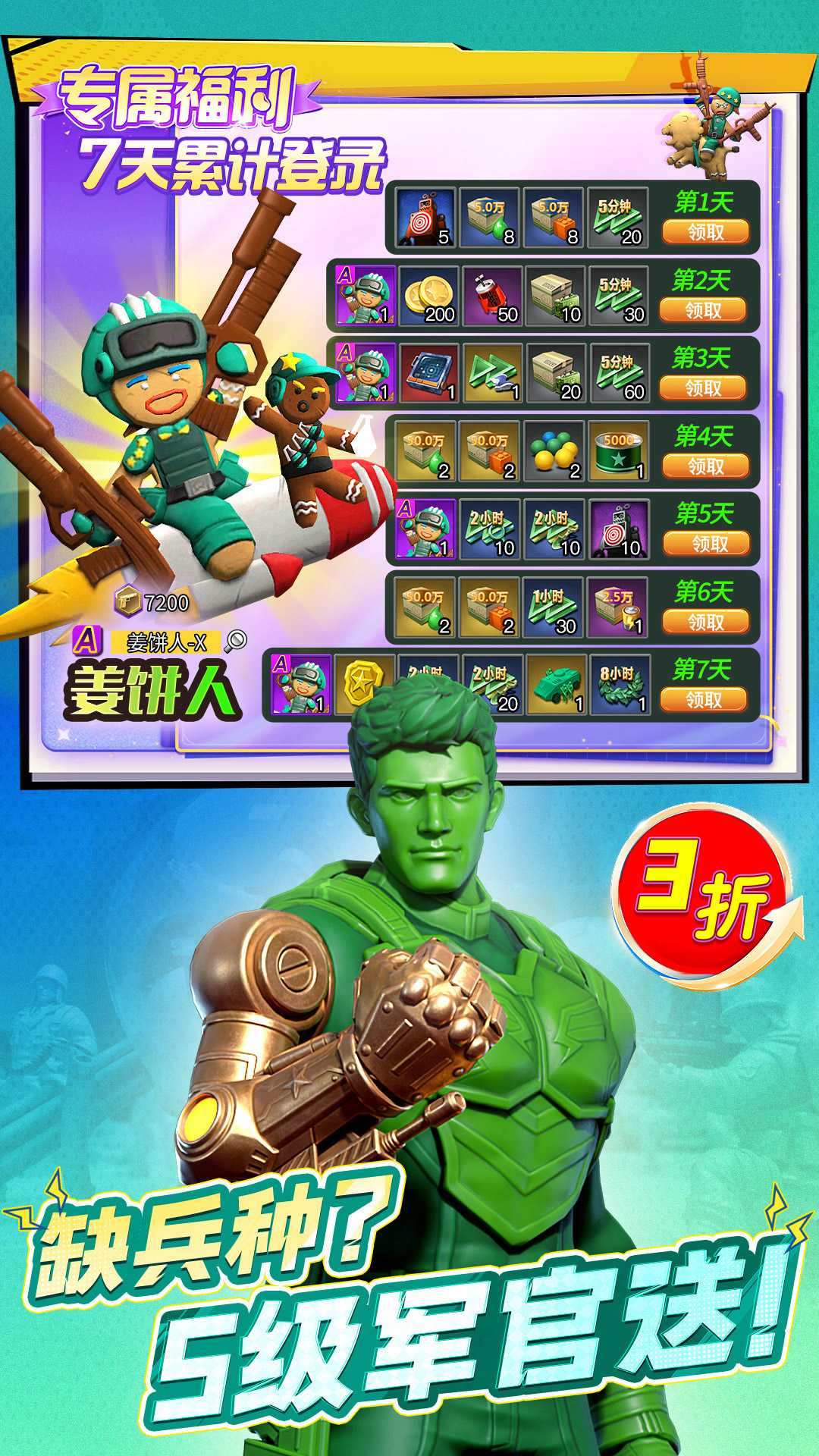 兵人大战豌豆荚版截图2
