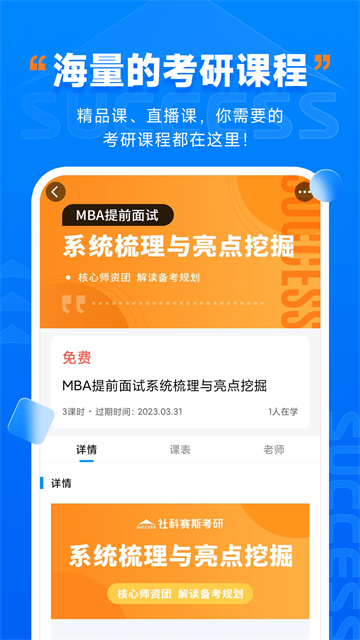 社科赛斯考研截图2