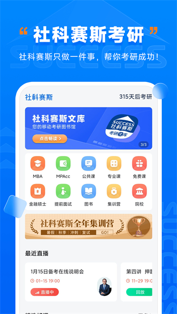 社科赛斯考研截图1