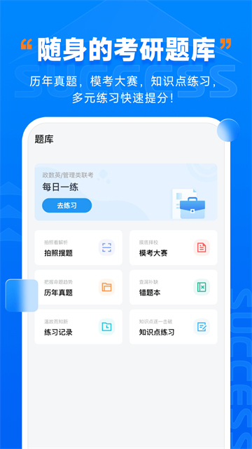 社科赛斯考研截图3