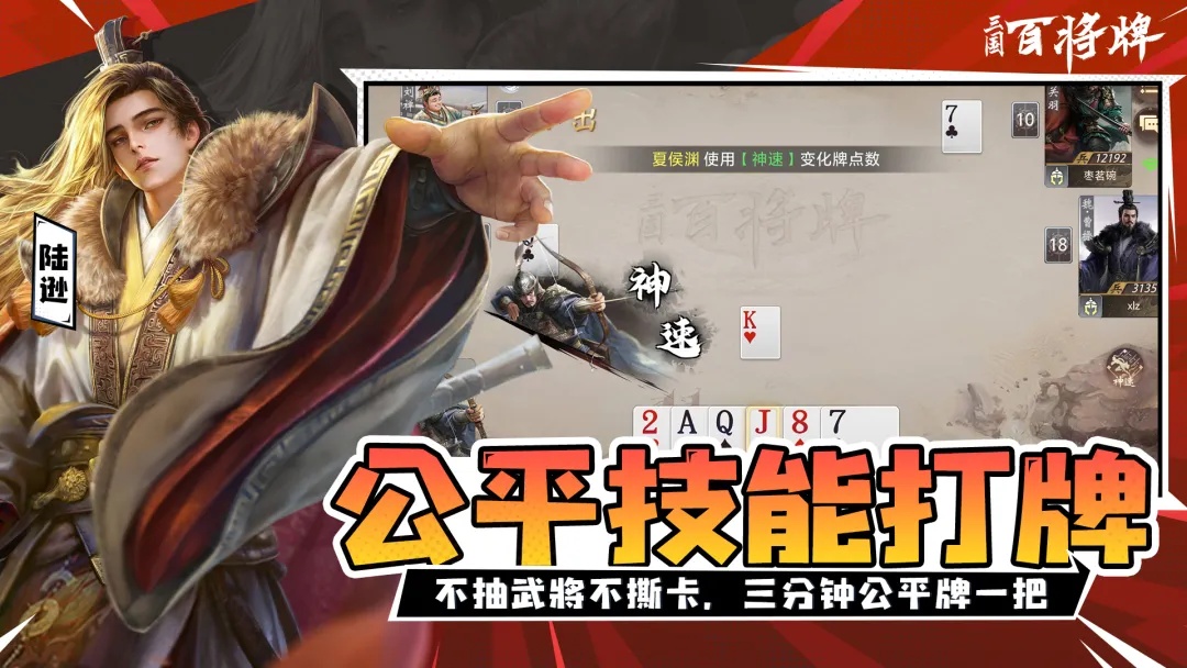 三国百将牌官网版截图1