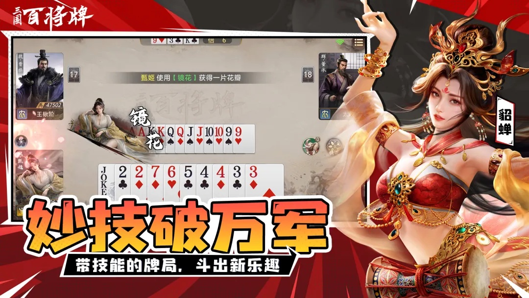 三国百将牌官网版截图2