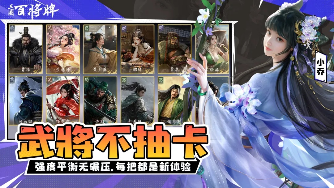 三国百将牌官网版截图5