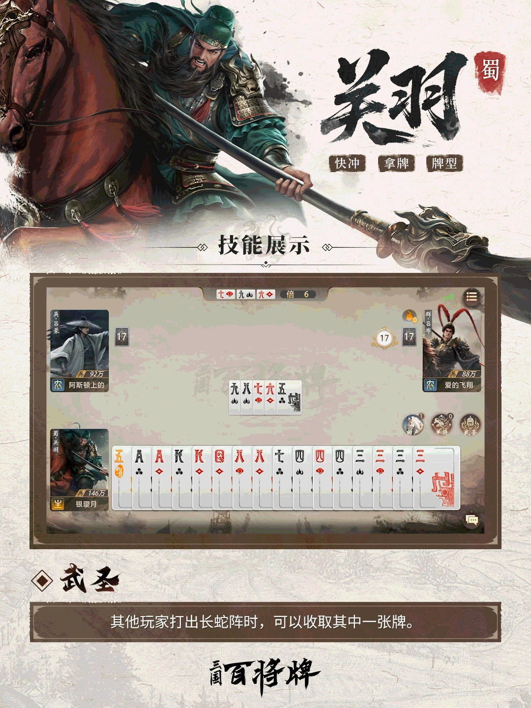 三国百将牌官网版
