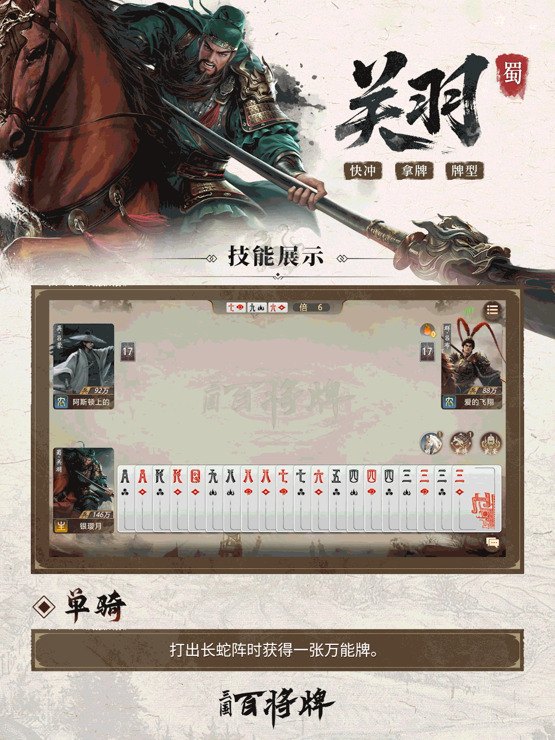 三国百将牌官网版