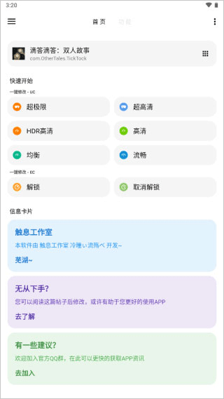 LT画质助手免费版