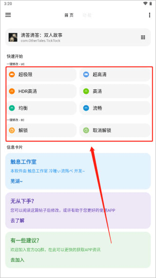 LT画质助手免费版
