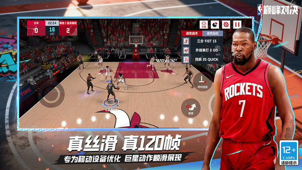 NBA巅峰对决截图2