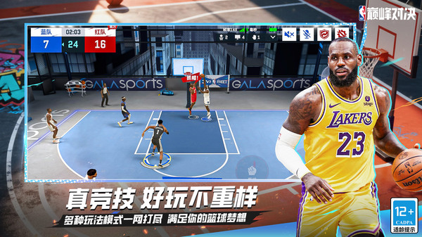 NBA巅峰对决截图1