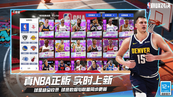 NBA巅峰对决截图3