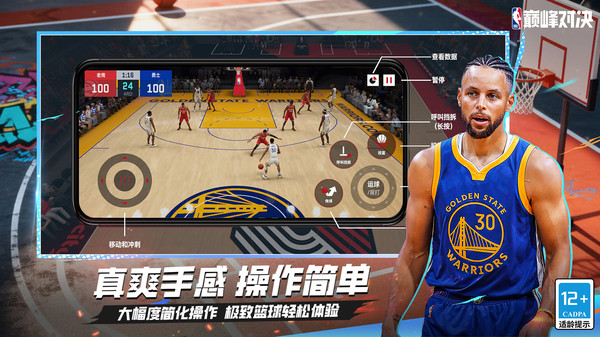 NBA巅峰对决截图5