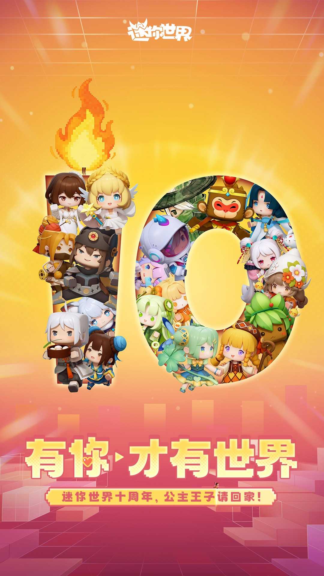 迷你世界0
