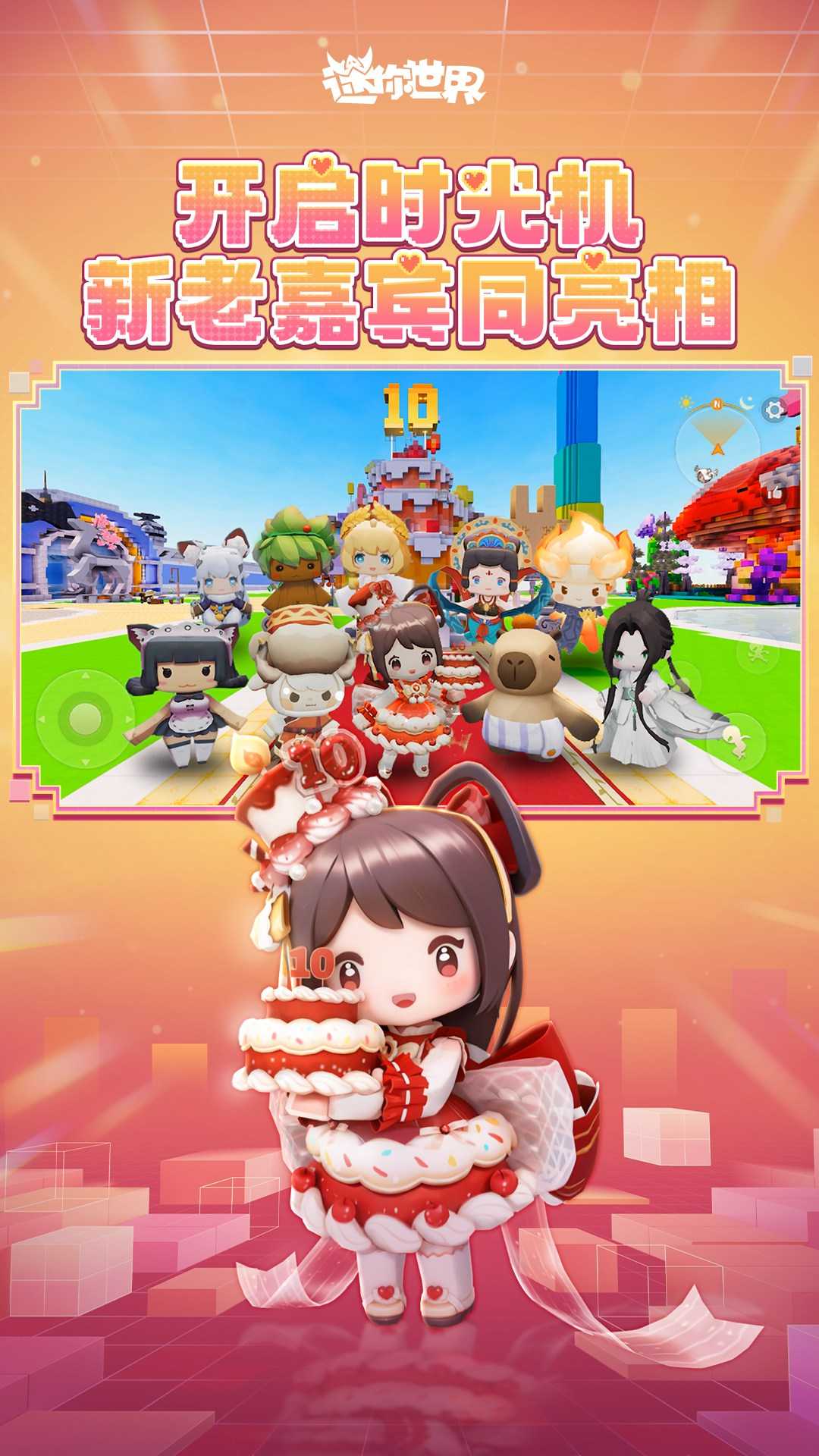 迷你世界3