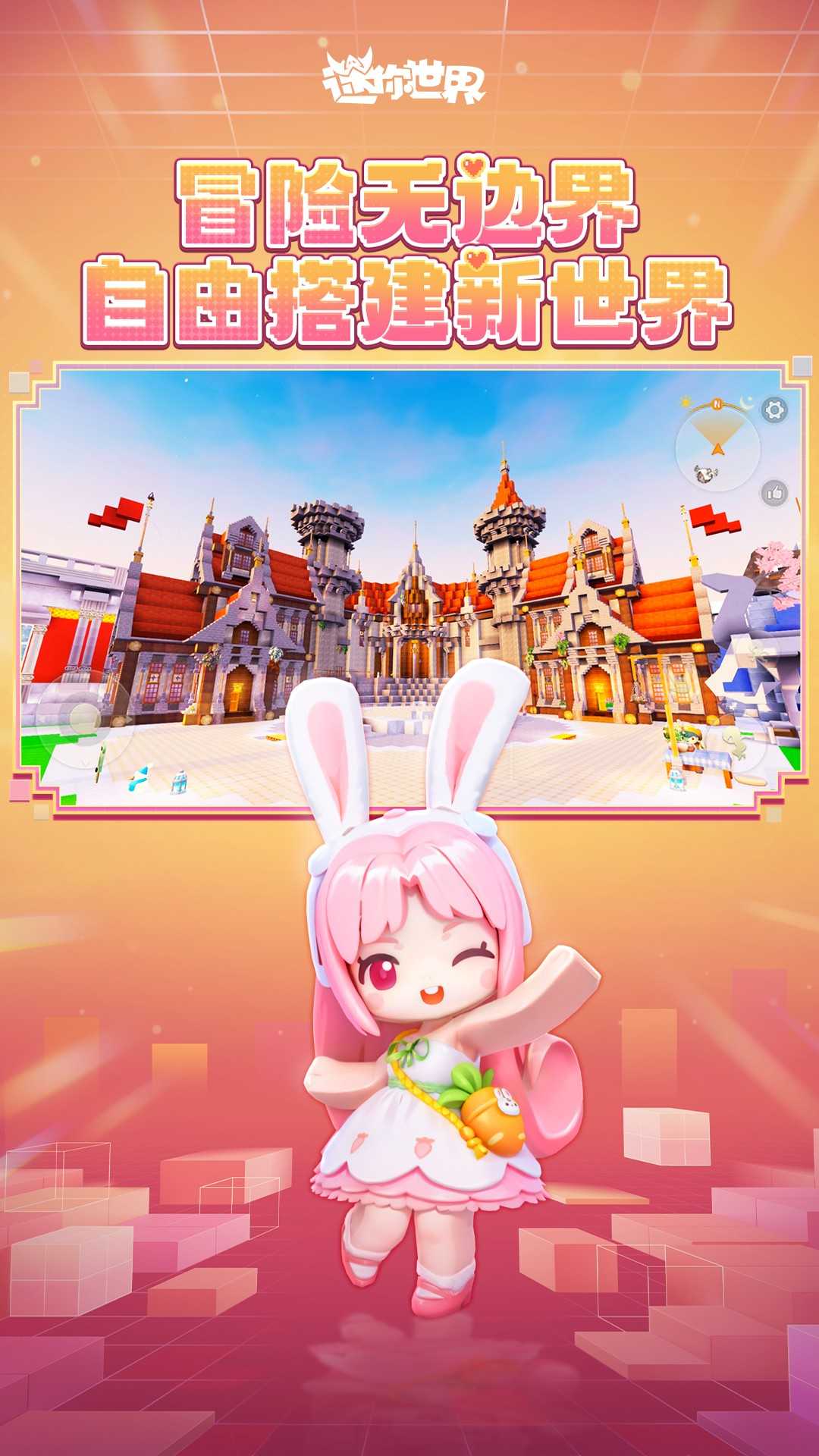 迷你世界4
