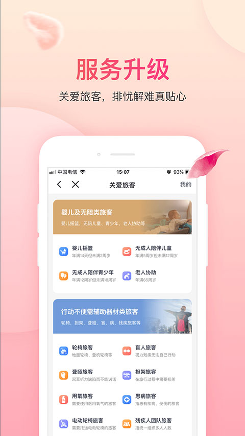 吉祥航空截图2