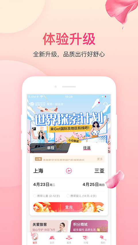 吉祥航空截图4