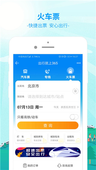 出行365截图3