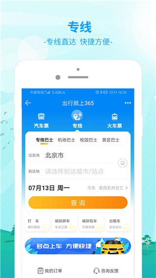 出行365截图4