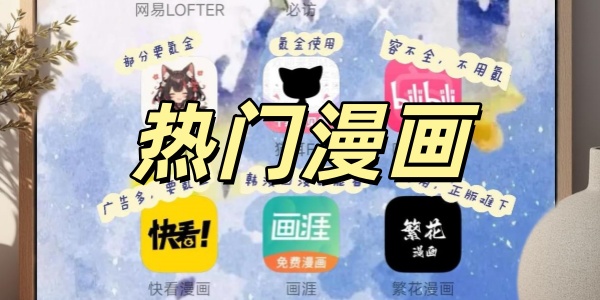 热门漫画