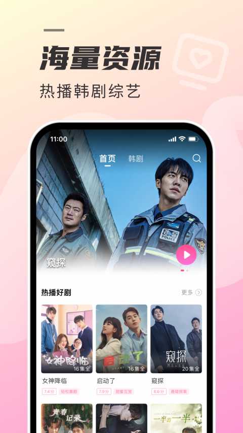 韩剧tv极速版截图1