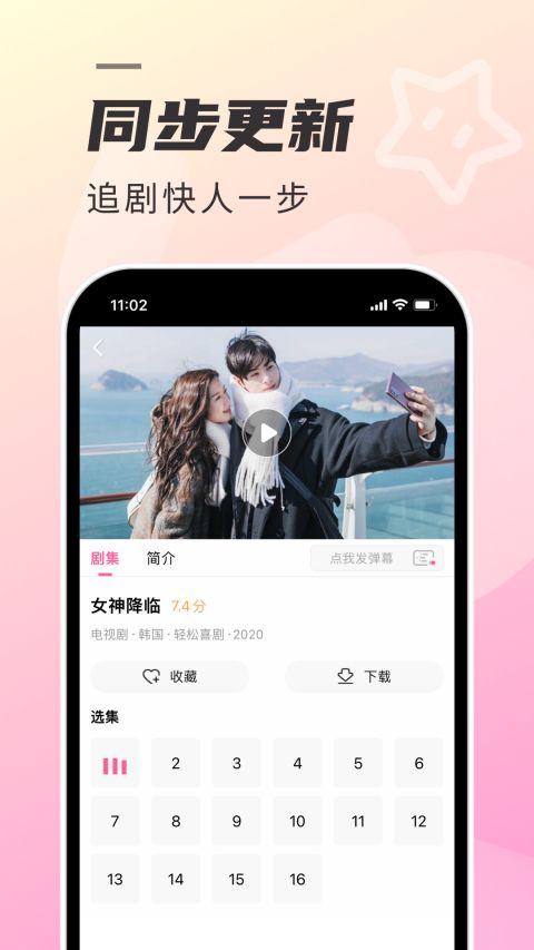韩剧tv极速版截图3