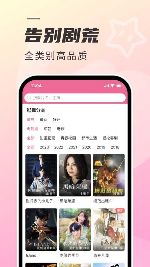 韩剧tv极速版截图2