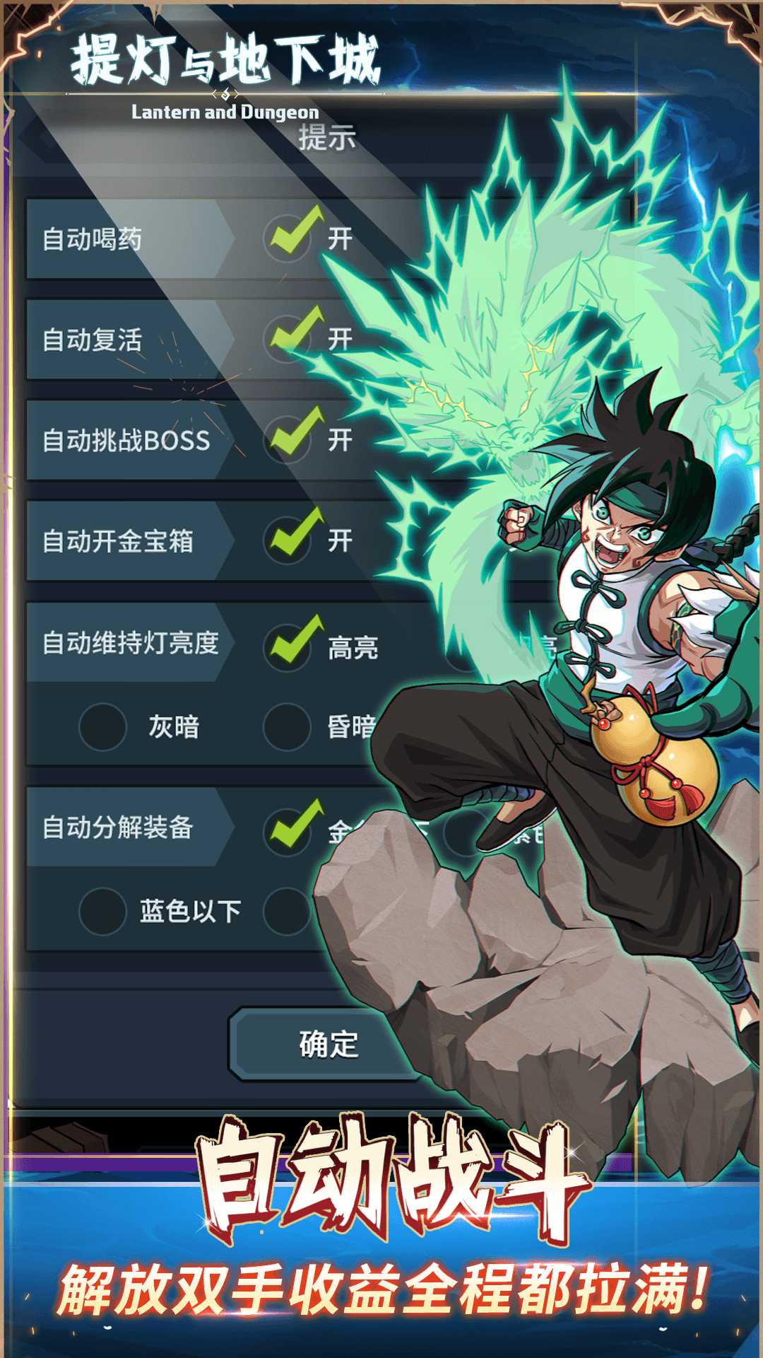 提灯与地下城